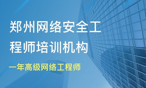 石家莊網(wǎng)絡工程師培訓 如何選擇優(yōu)質(zhì)培訓班與課程排名