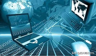最受關注的工科專業究竟怎么選? 網絡工程