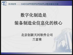 數字化制造與數字內容制作服務 裝備制造業信息化的雙引擎